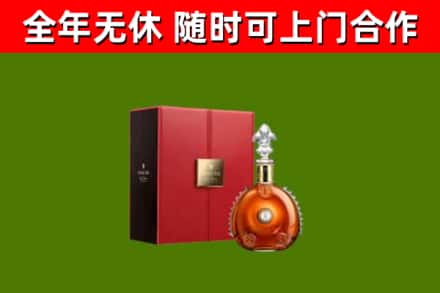 奇台县回收路易十三