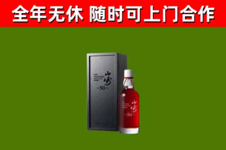 奇台县回收山崎洋酒